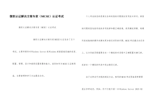 微软认证解决方案专家认证考试