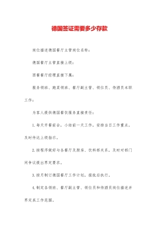 德国签证需要多少存款