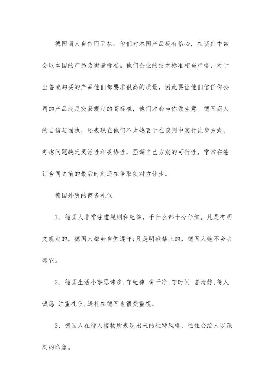 德国商务谈判礼仪_第2页