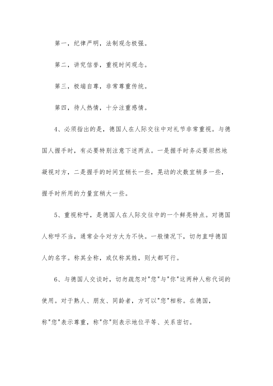 德国商务谈判礼仪_第3页