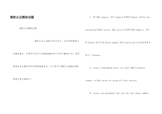 微软认证模拟试题