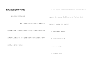 微软系统工程师考试试题