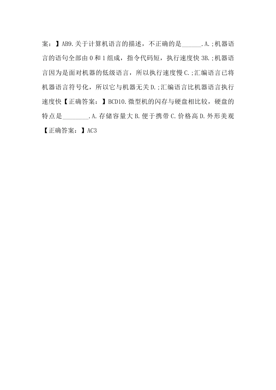 微软认证考试精选模拟题及答案_第2页