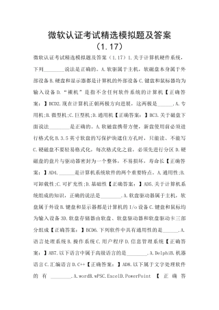 微软认证考试精选模拟题及答案