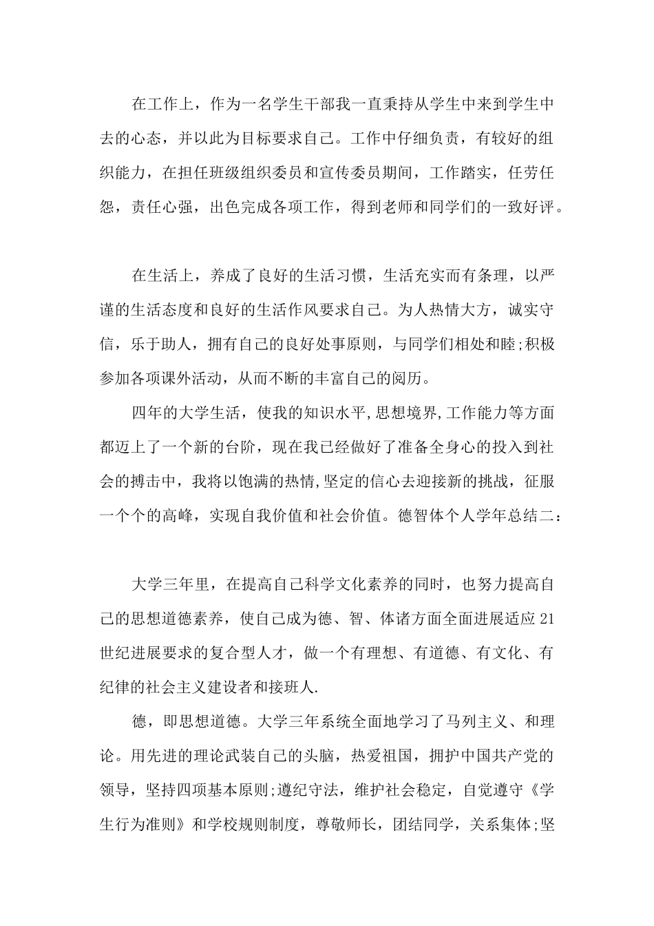 德智体个人学年总结_第2页