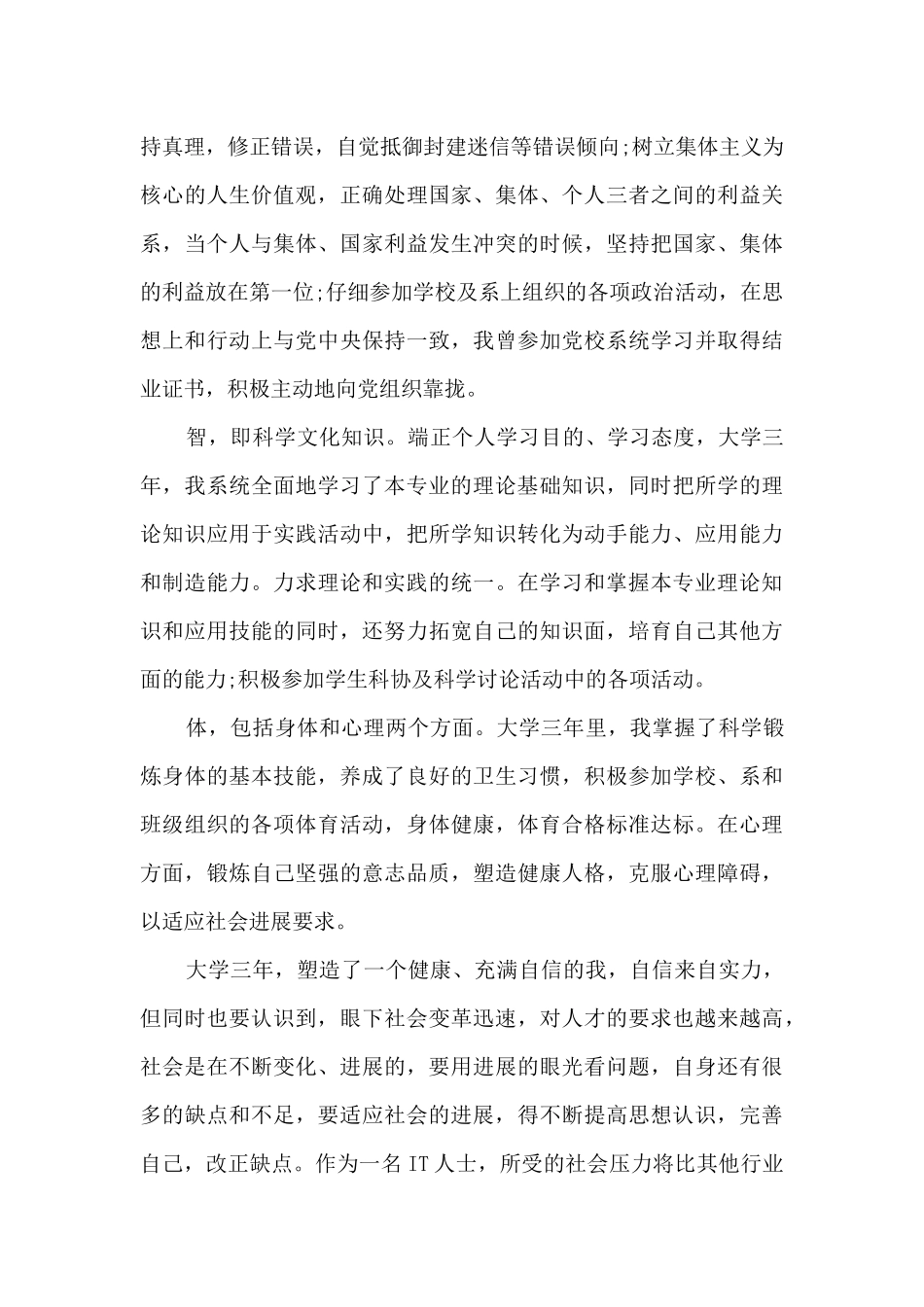 德智体个人学年总结_第3页