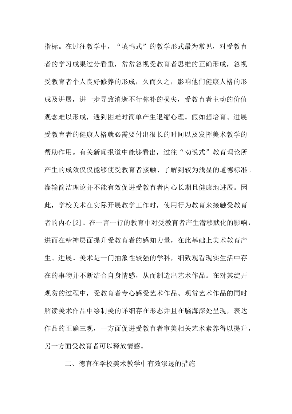 德育在初中美术教学中的渗透思考_第2页