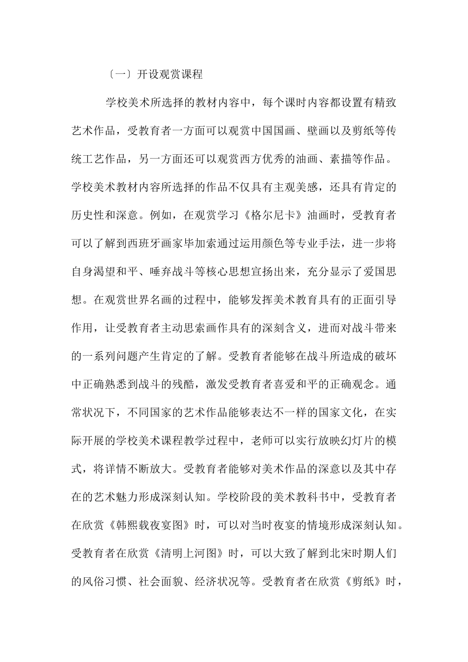 德育在初中美术教学中的渗透思考_第3页