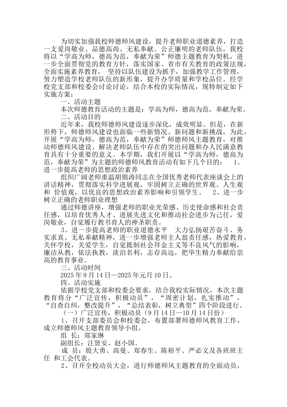 德育主题教育活动方案_第2页