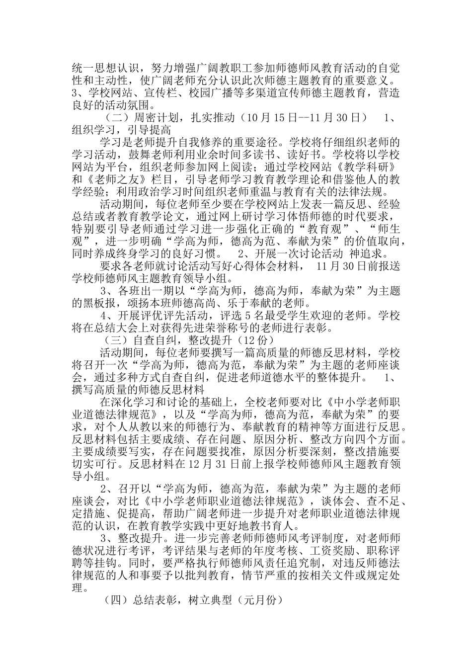 德育主题教育活动方案_第3页