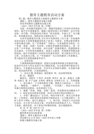 德育主题教育活动方案