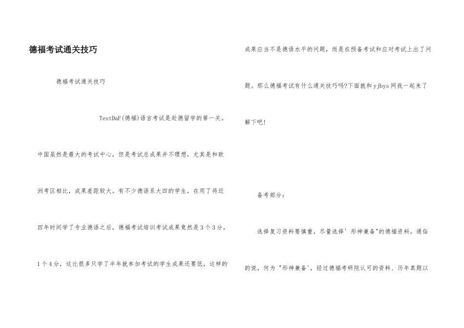 德福考试通关技巧_第1页