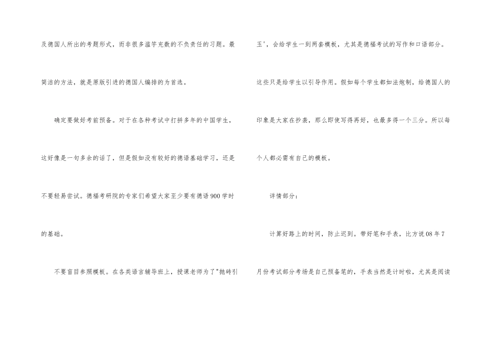 德福考试通关技巧_第2页