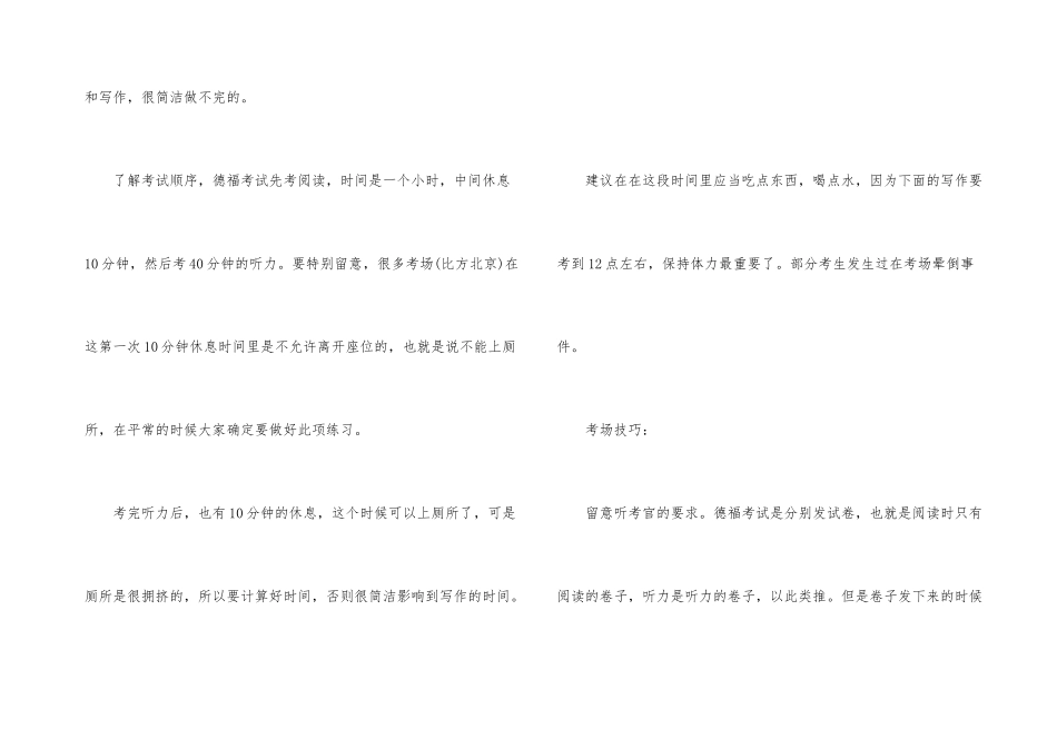 德福考试通关技巧_第3页