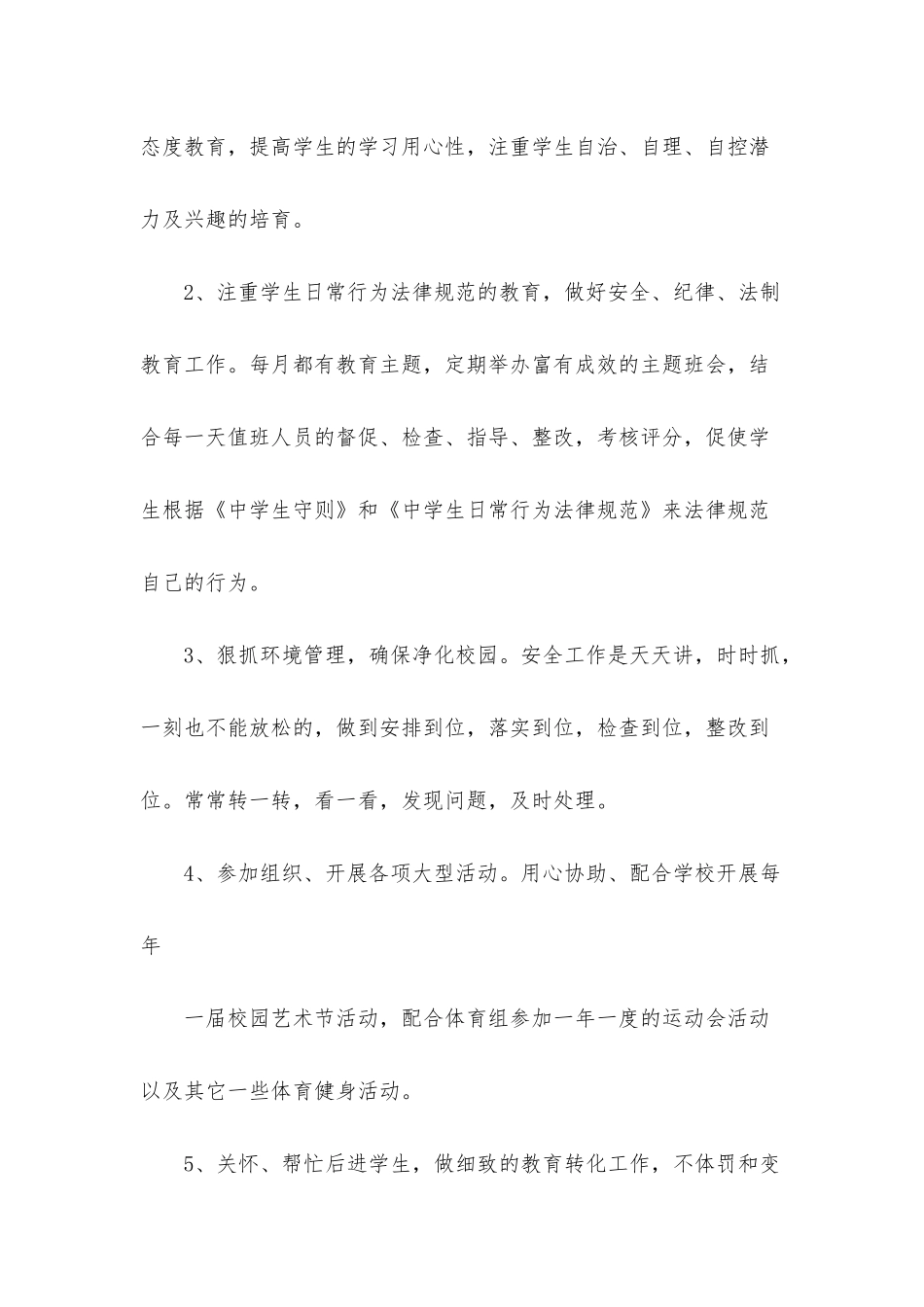 德育主任个人述职报告4篇_第2页