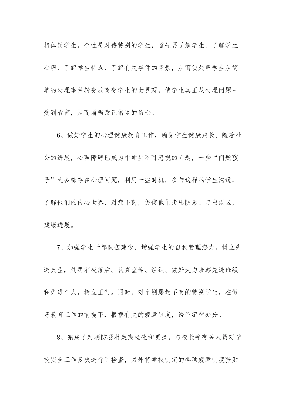 德育主任个人述职报告4篇_第3页