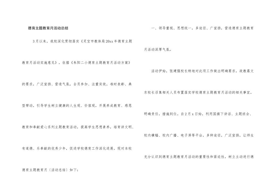德育主题教育月活动总结_第1页