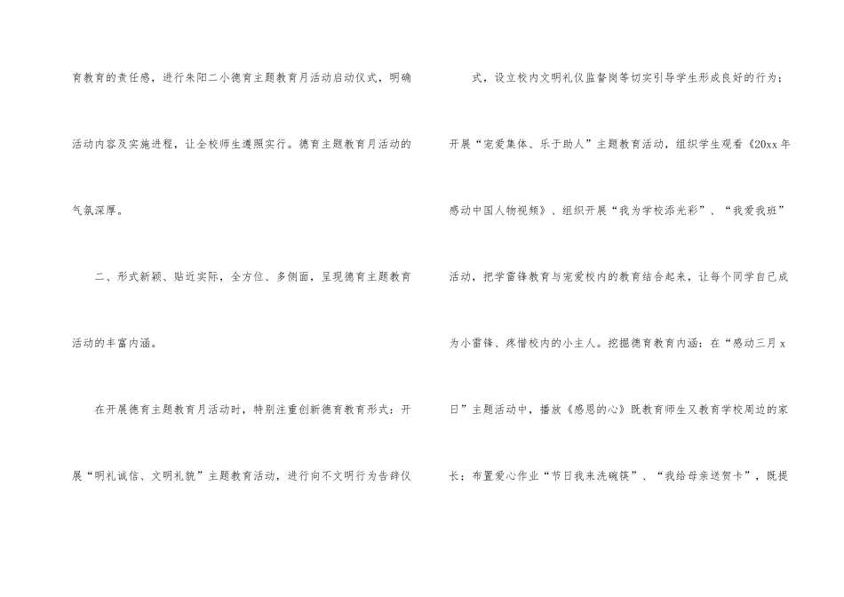 德育主题教育月活动总结_第2页