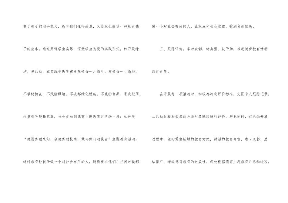 德育主题教育月活动总结_第3页