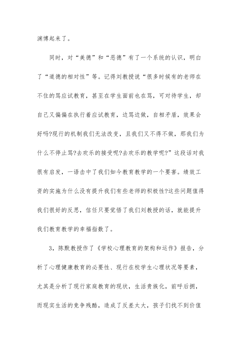 德育培训心得-德育干部培训心得体会5篇_第2页