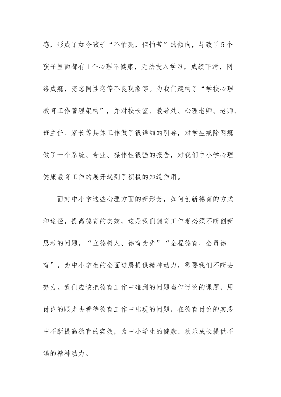 德育培训心得-德育干部培训心得体会5篇_第3页