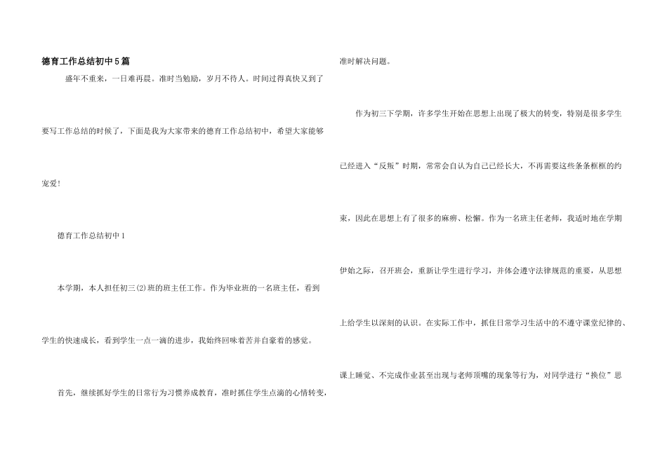 德育工作总结初中5篇_第1页
