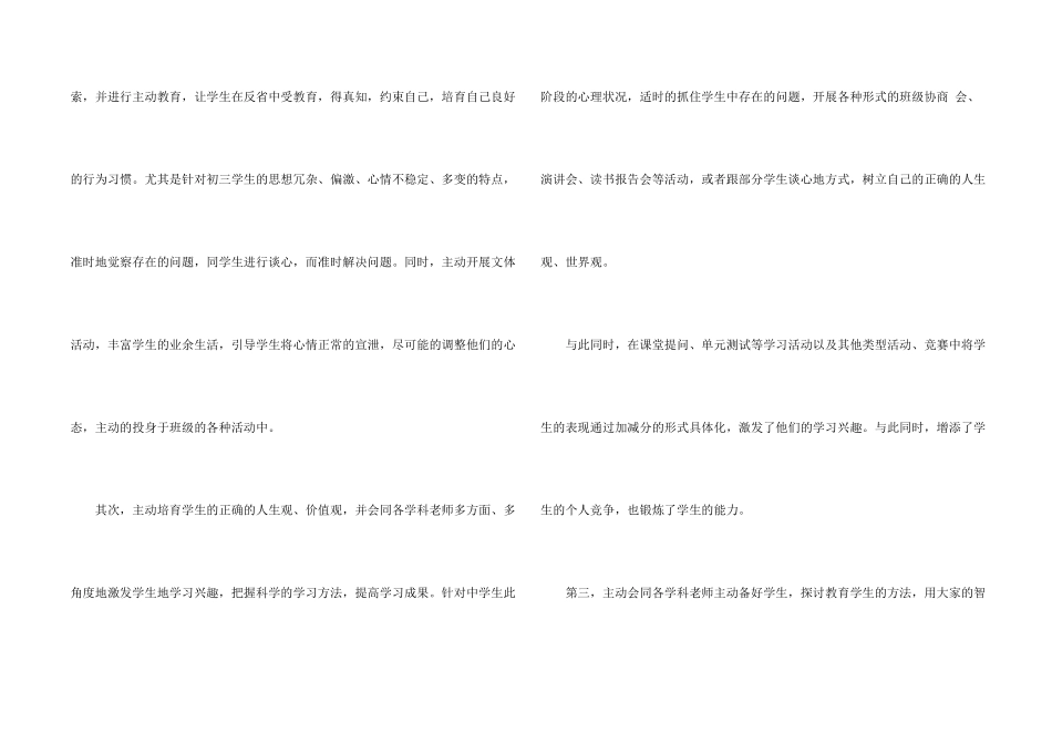 德育工作总结初中5篇_第2页