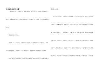 德育工作总结初中5篇