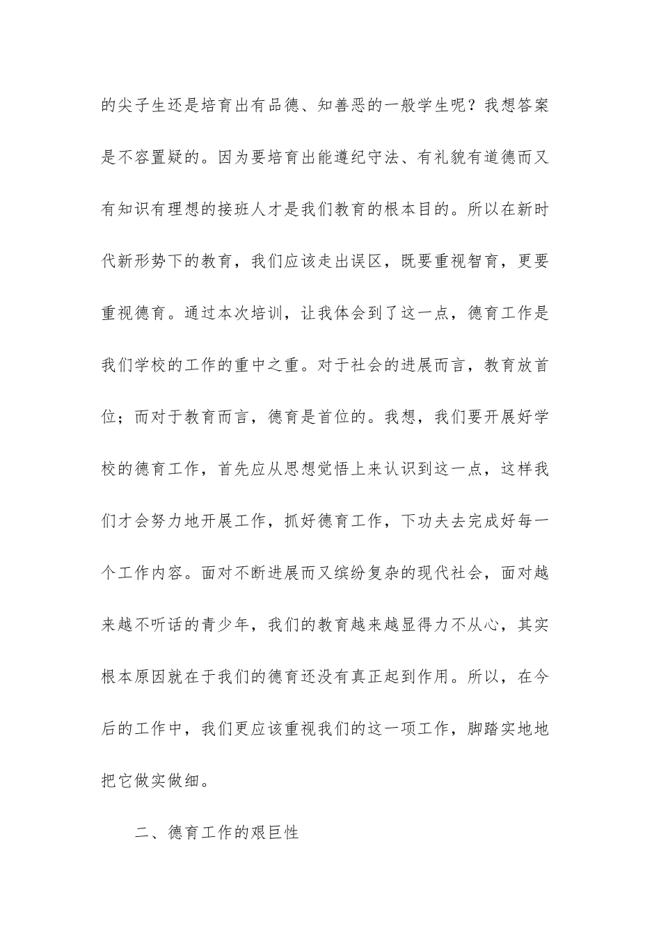 德育培训的心得体会范文_第2页