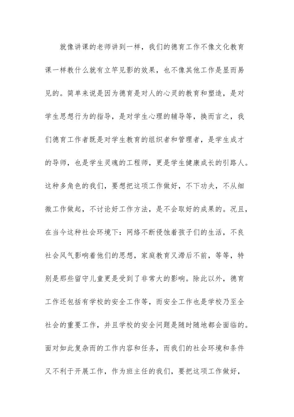 德育培训的心得体会范文_第3页