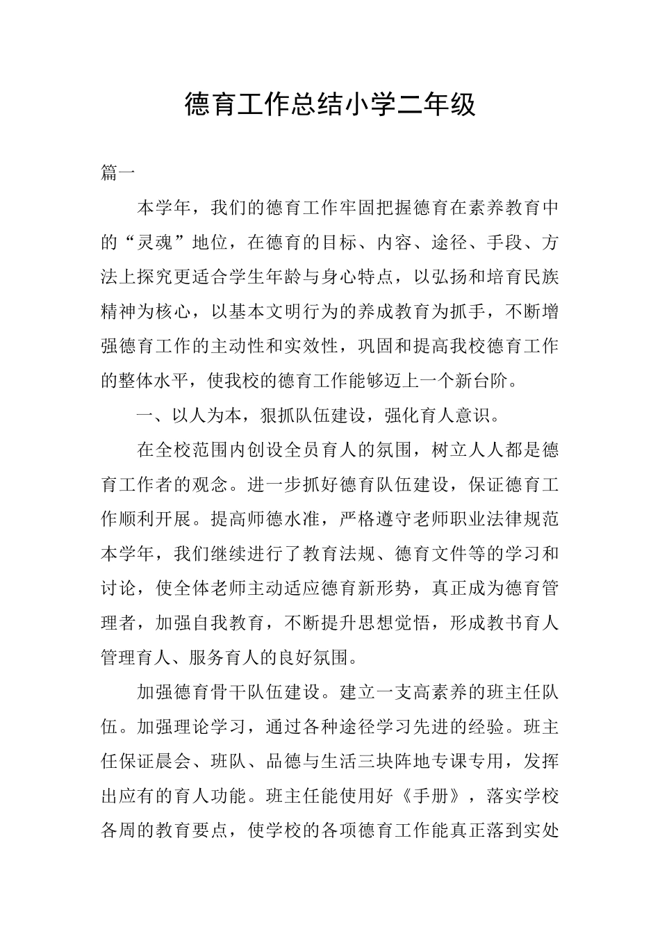 德育工作总结小学二年级_第1页