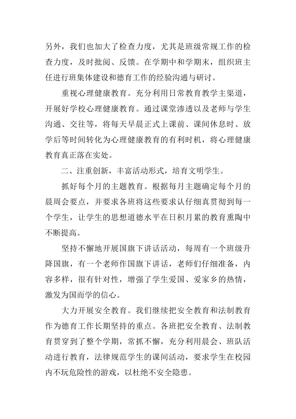 德育工作总结小学二年级_第2页