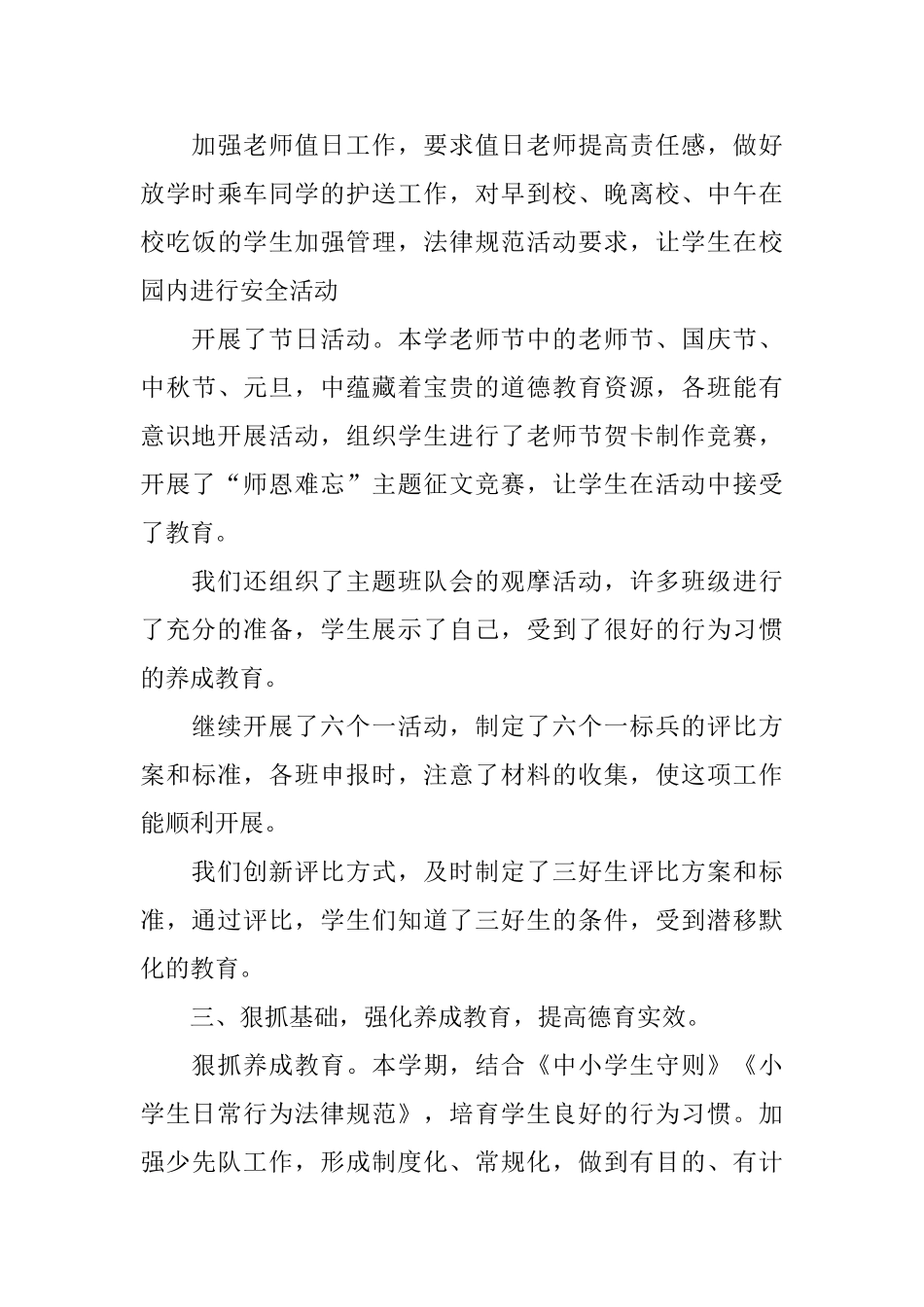 德育工作总结小学二年级_第3页