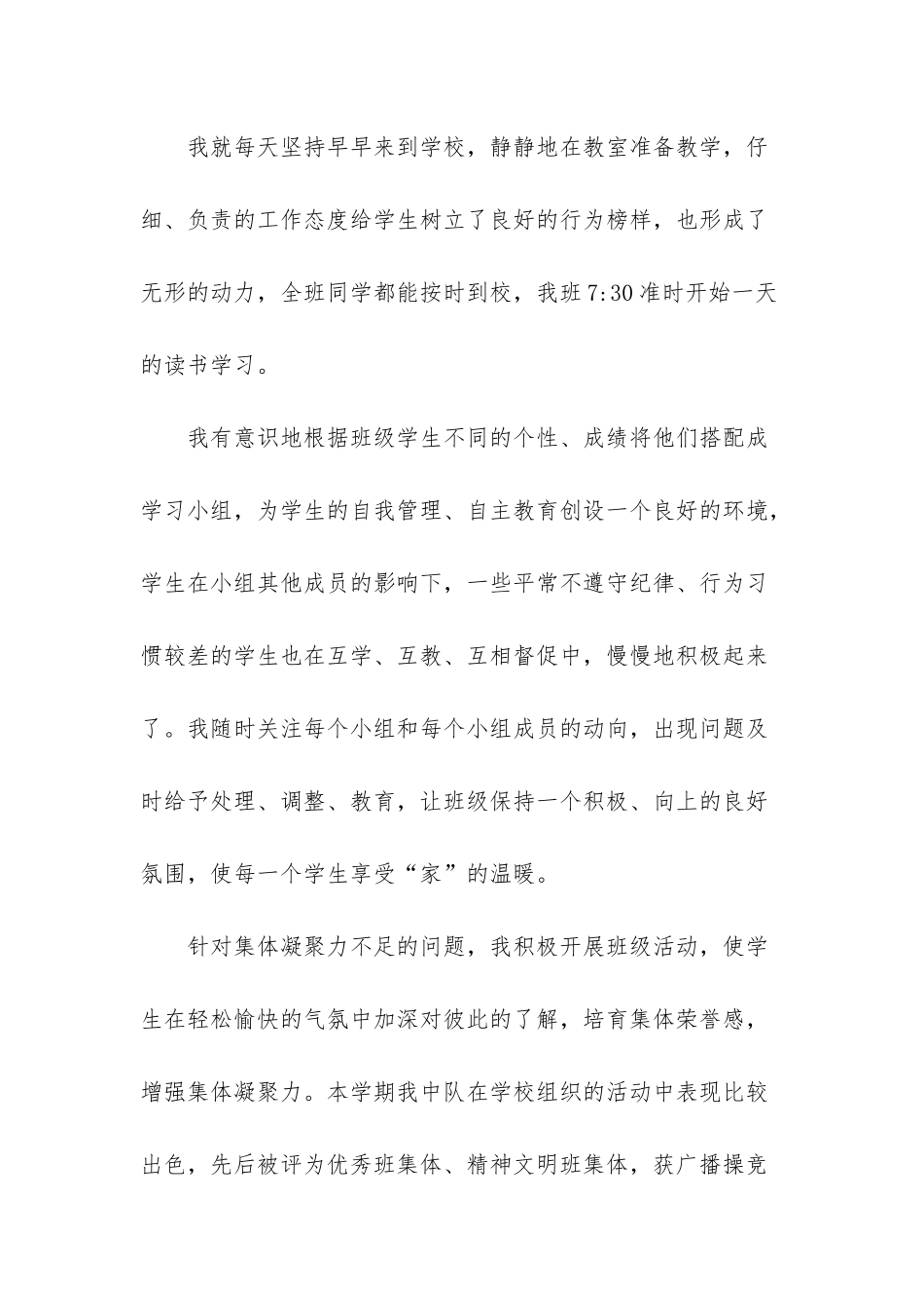 德育工作总结小学教师_第2页