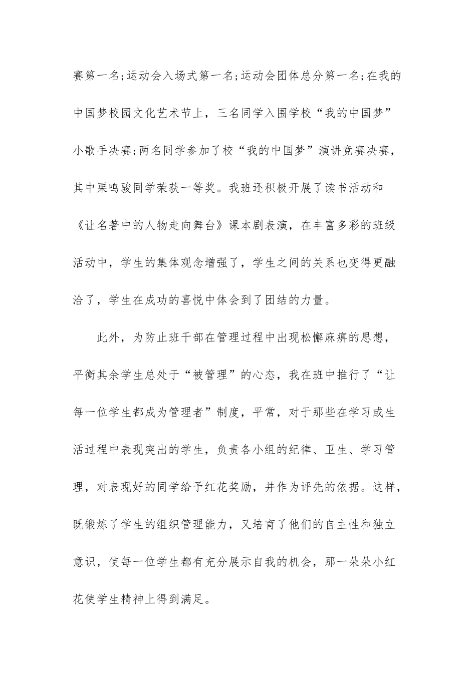 德育工作总结小学教师_第3页