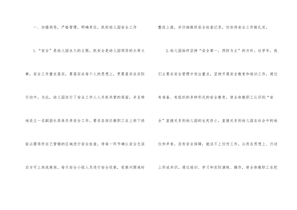 德育工作总结幼儿园_第2页