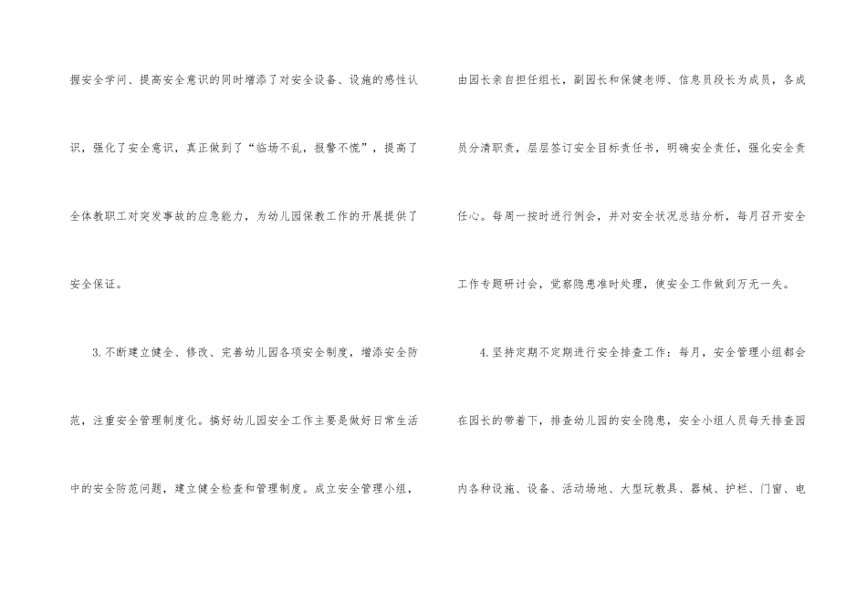 德育工作总结幼儿园_第3页