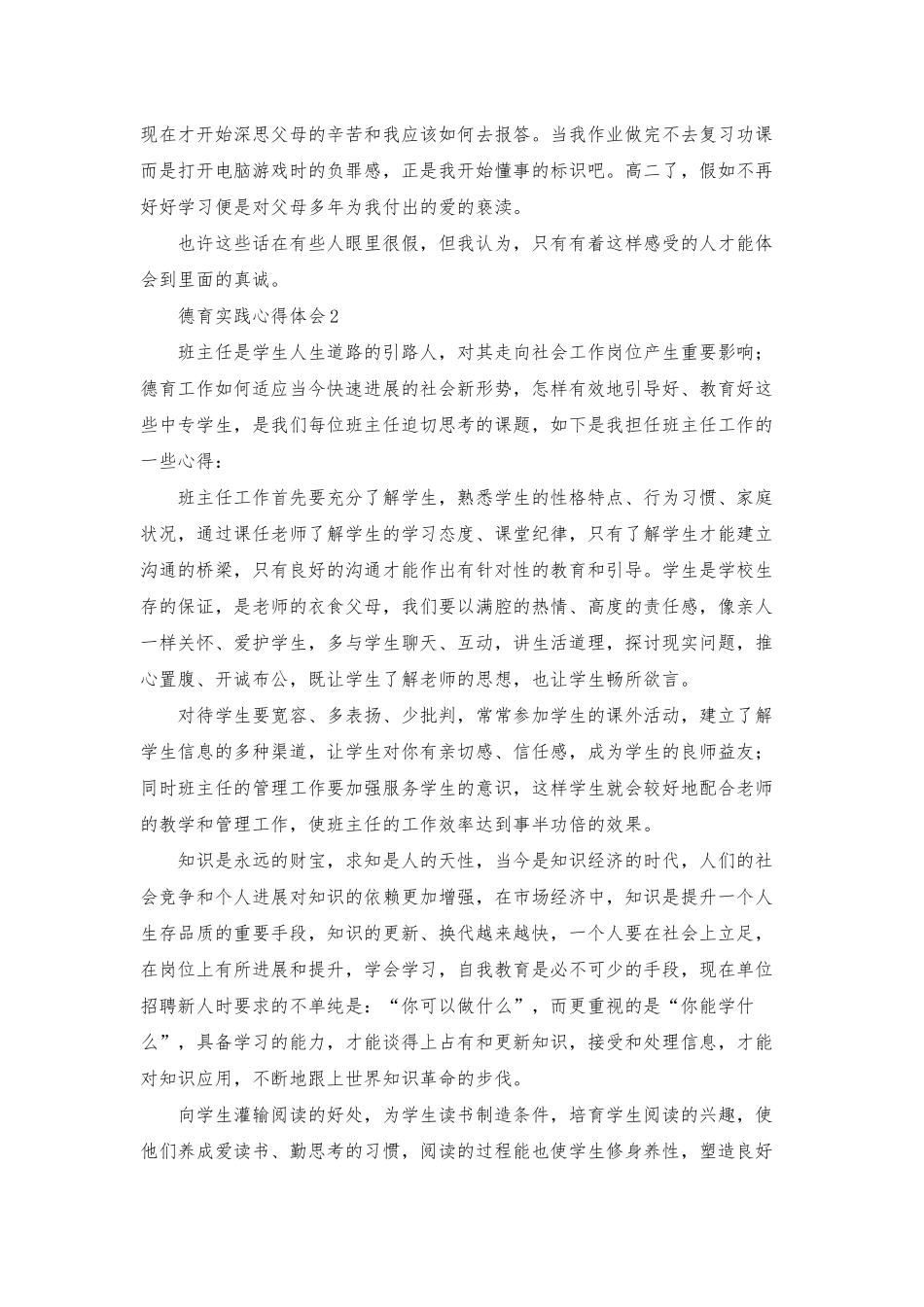 德育实践心得体会范文_第2页