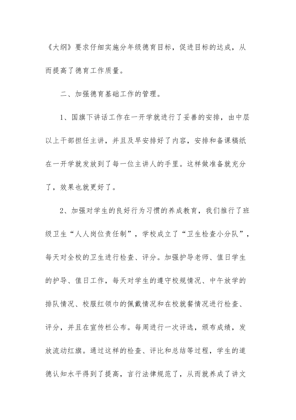 德育工作总结小学教师个人_第2页