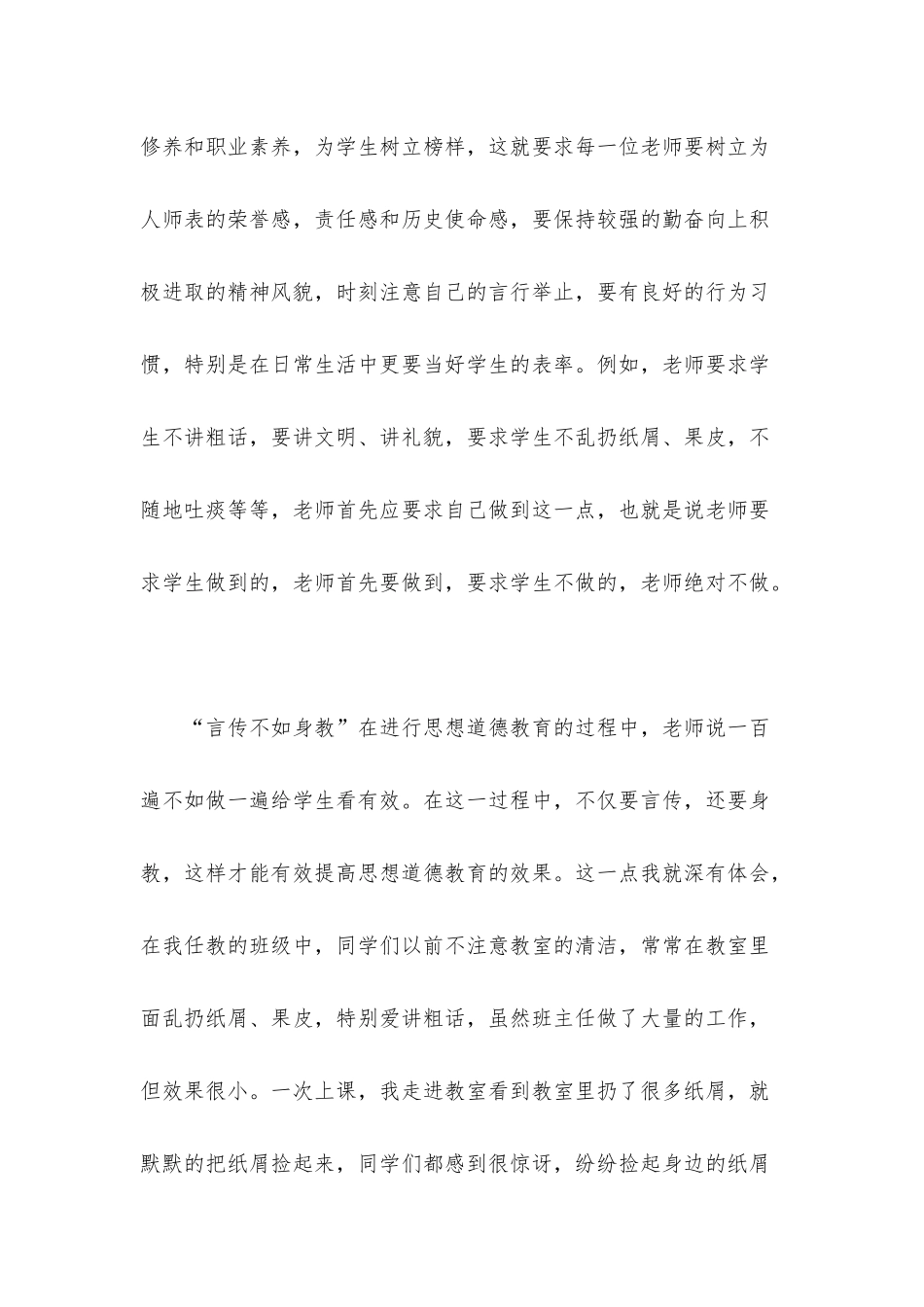 德育心得体会_第2页