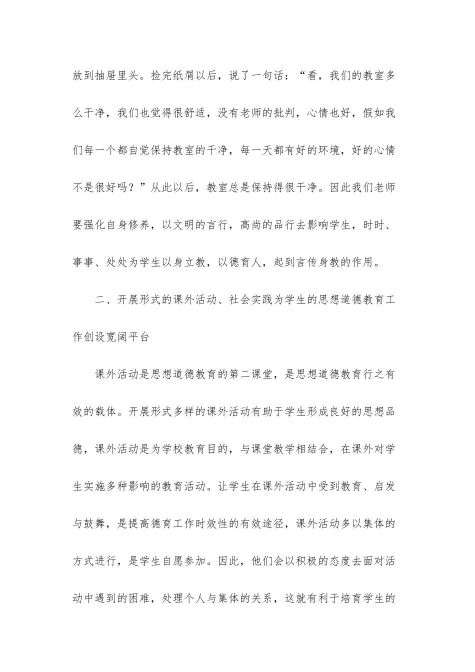 德育心得体会_第3页