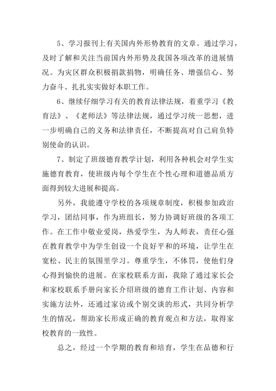 德育教学年度工作总结_第2页