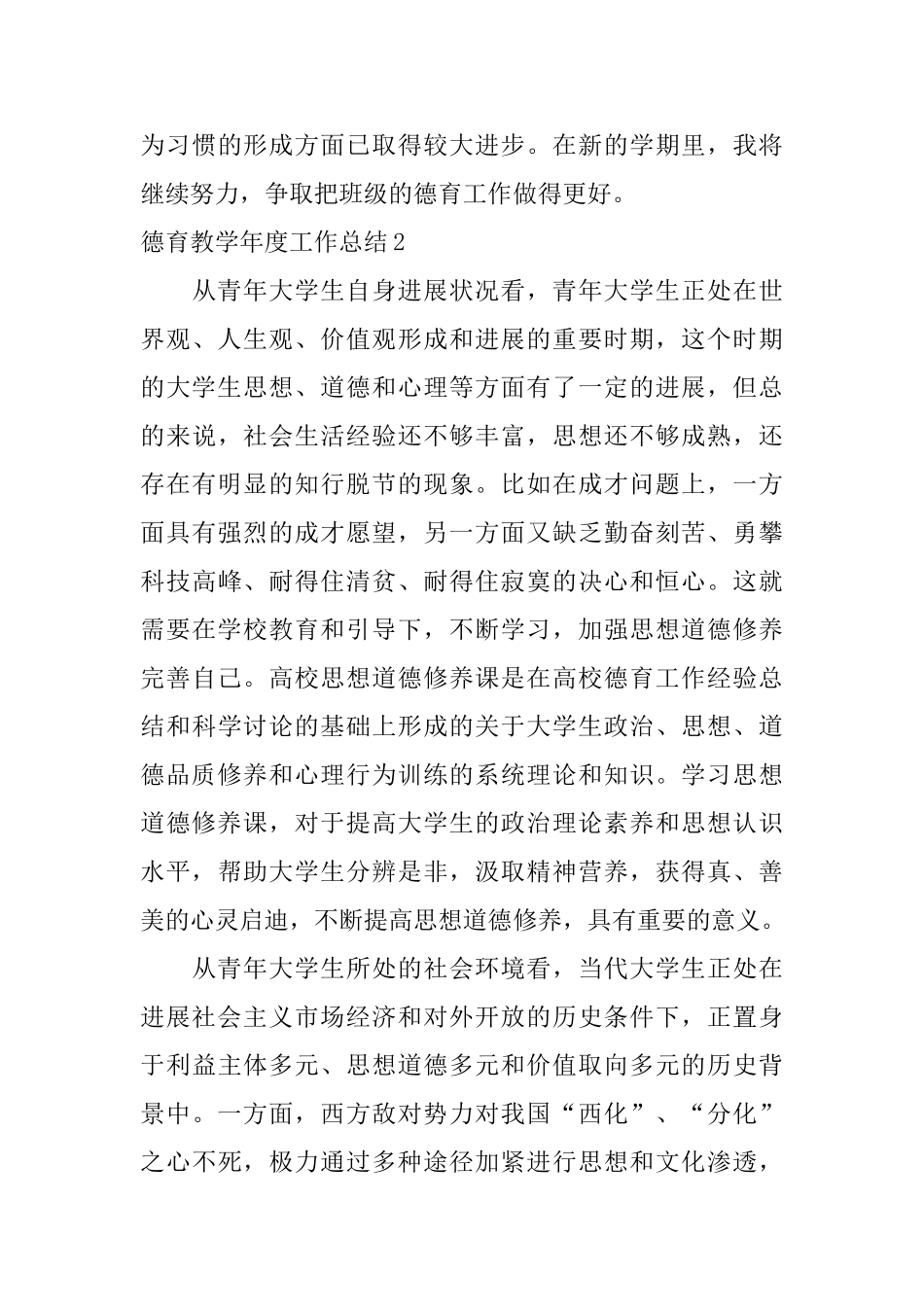 德育教学年度工作总结_第3页