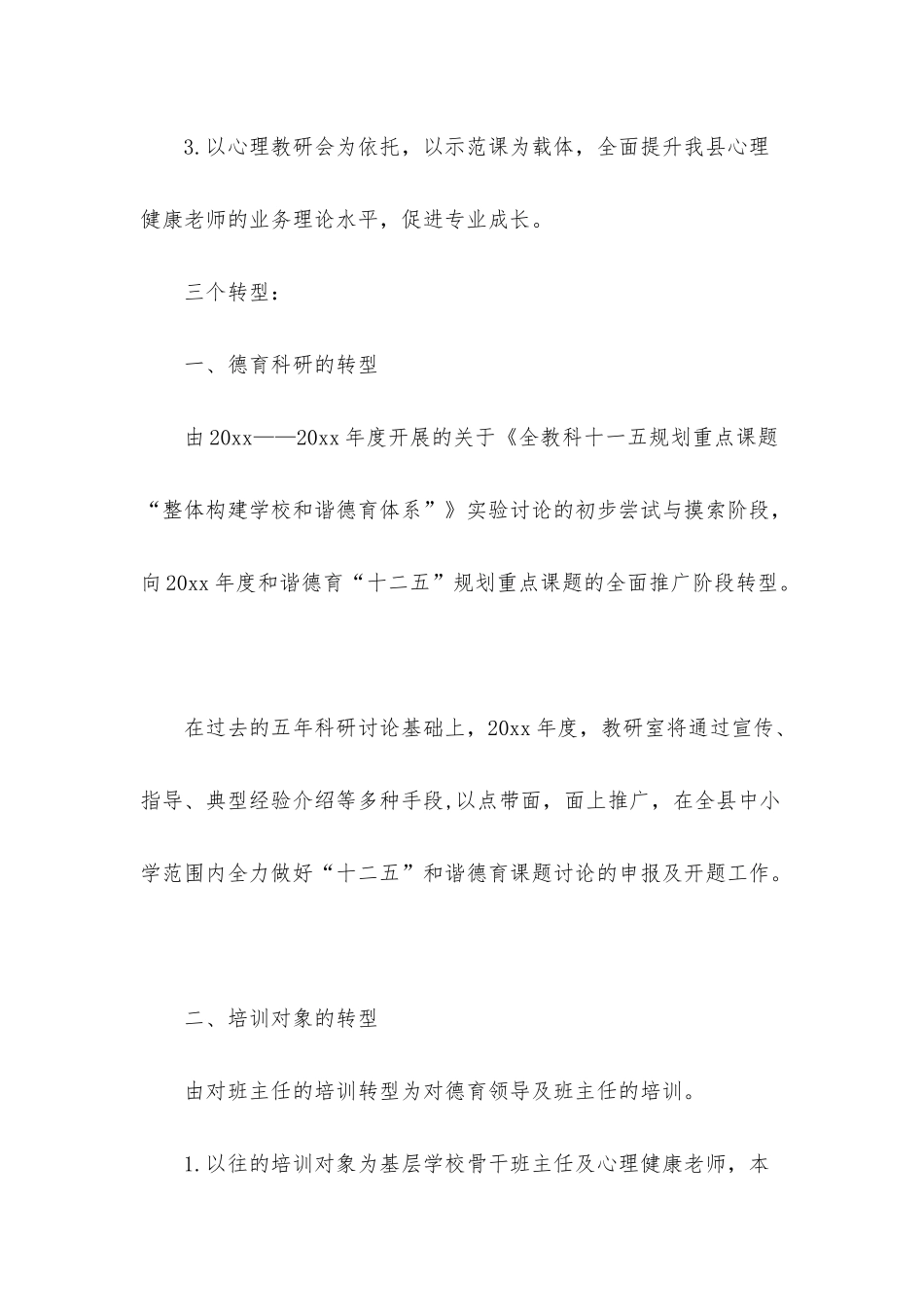 德育教研室工作计划_第2页