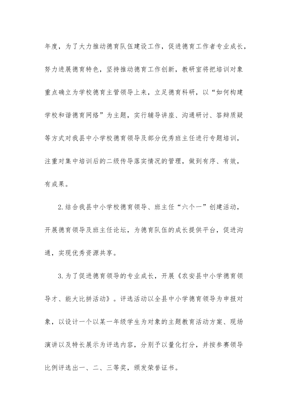 德育教研室工作计划_第3页