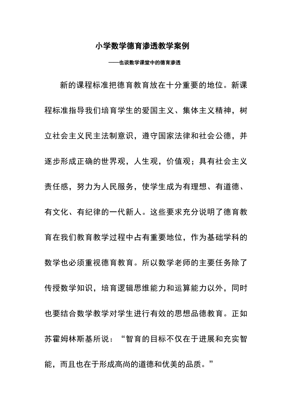 德育数学案例_第1页