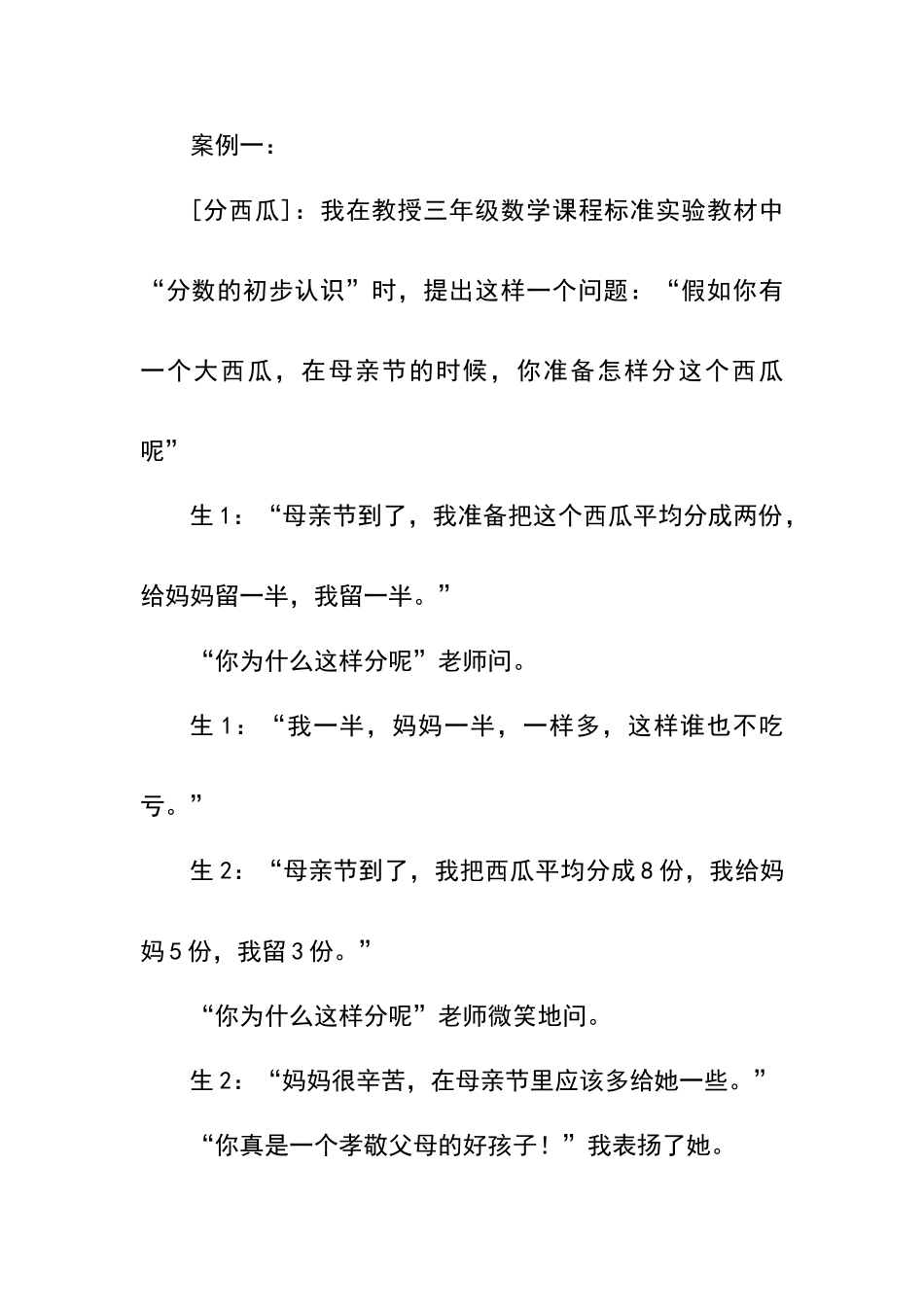 德育数学案例_第2页