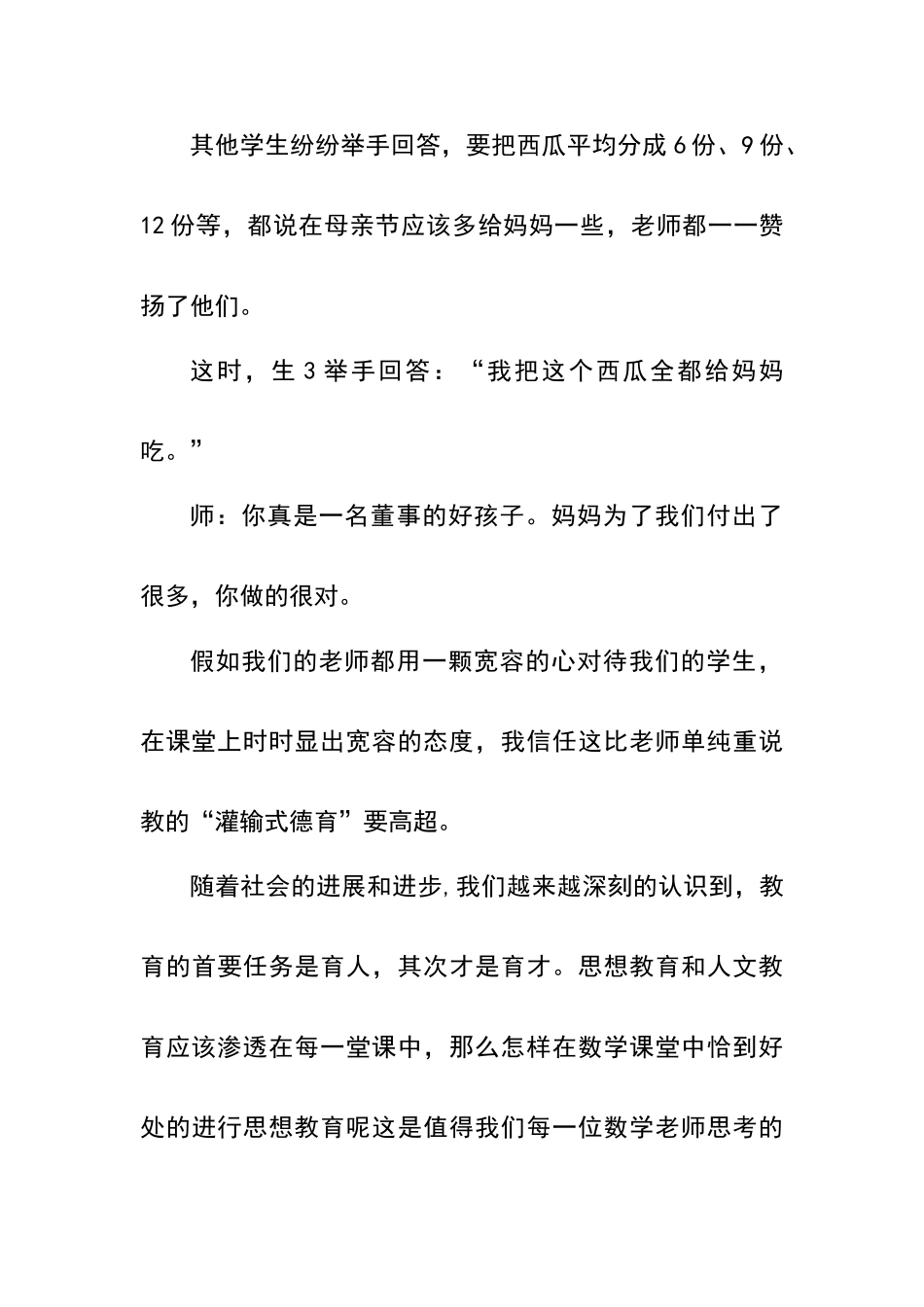 德育数学案例_第3页