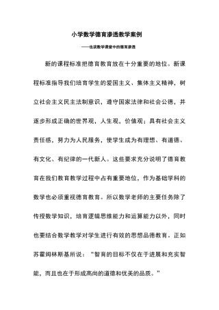 德育数学案例