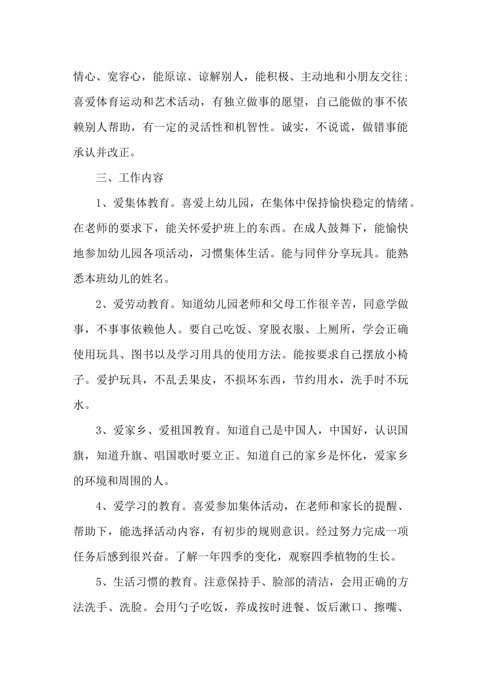 德育计划幼儿园中班上学期总结9篇_第2页